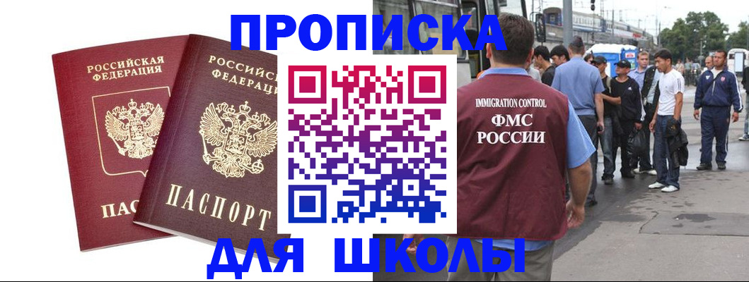 купить прописку в Кировграде