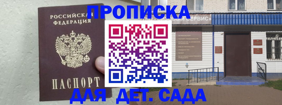 прописка ребенка в Кировграде