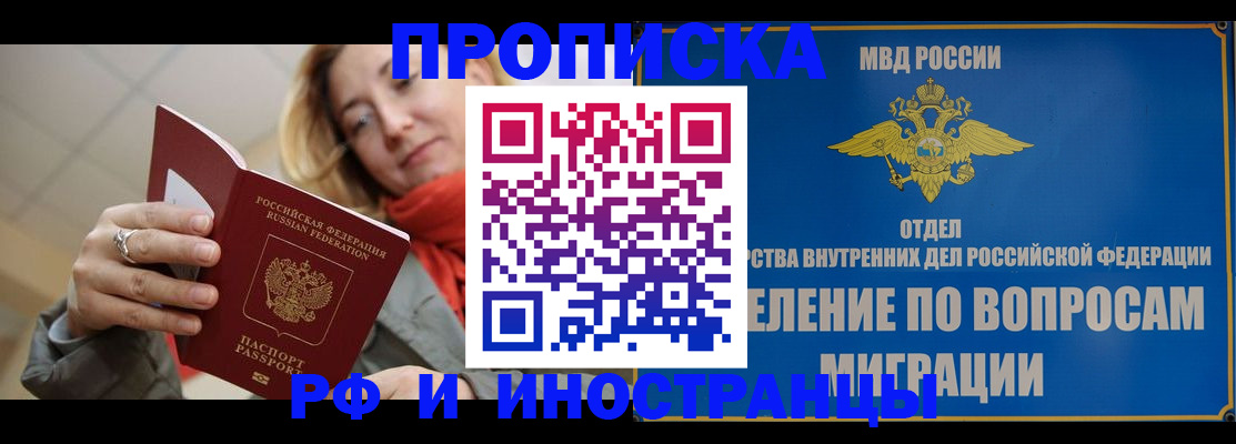 временная регистрация недорого в Кировграде