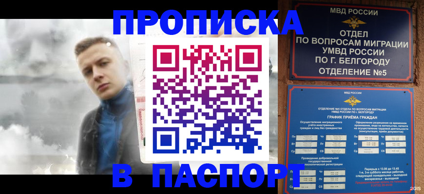 временная регистрация в Кировграде